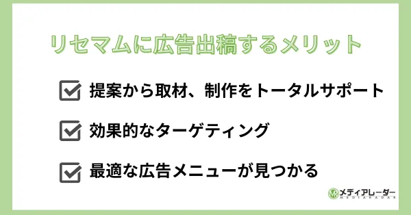 リセマム メリット